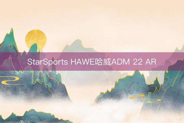 StarSports HAWE哈威ADM 22 AR
