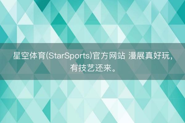 星空体育(StarSports)官方网站 漫展真好玩，<a href=